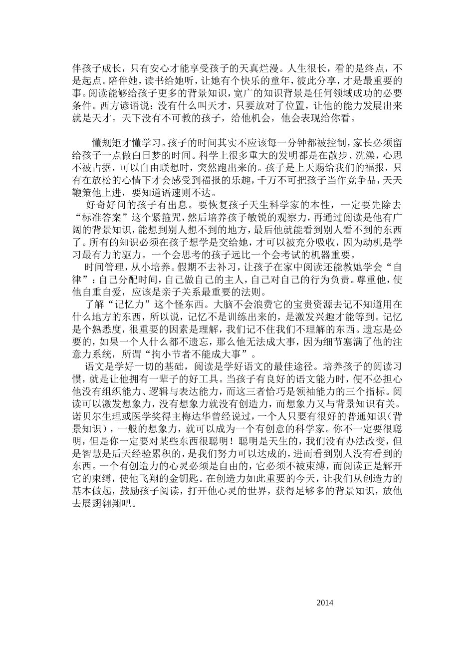 好孩子读后感_第2页