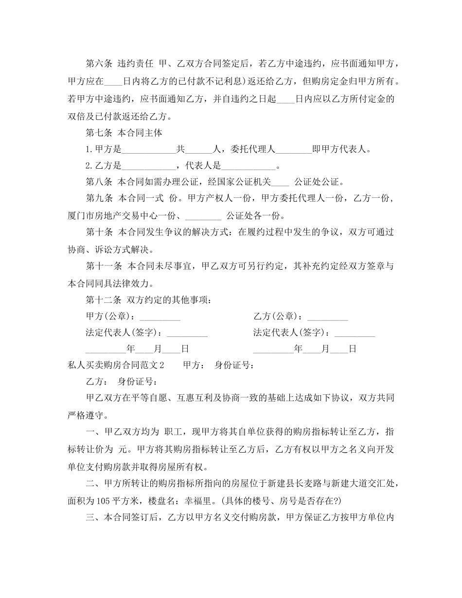 私人买卖购房合同范本格式 _第2页