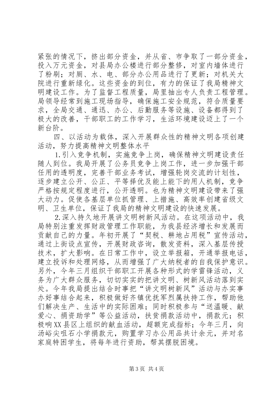 县财政局省级文明单位工作自查总结 _第3页