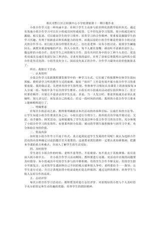 重庆市黔江区正阳镇中心小学校龚韬第十一期小数作业