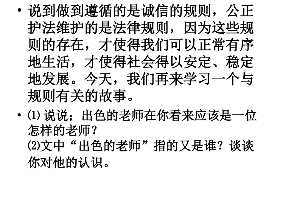 《出色的老师》_第2页