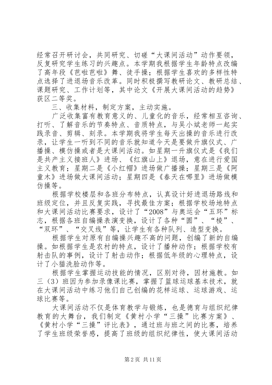 小学“大课间”专题活动总结 _第2页