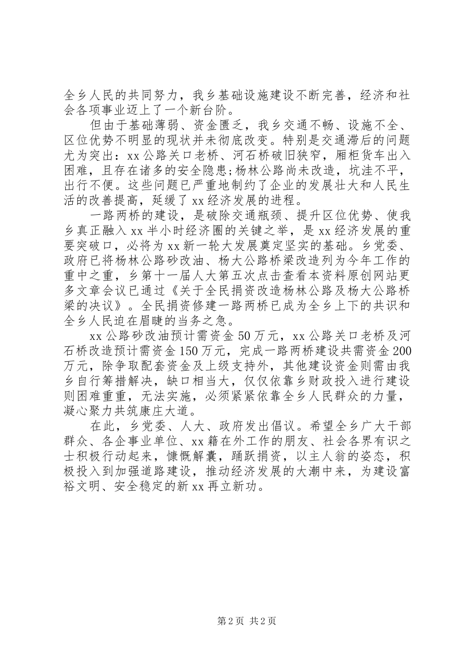 修路捐款倡议书的范文_第2页