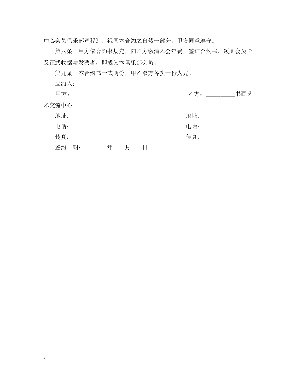 书画知识产权合同模板_第2页