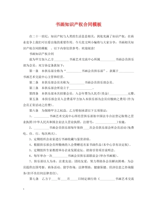 书画知识产权合同模板