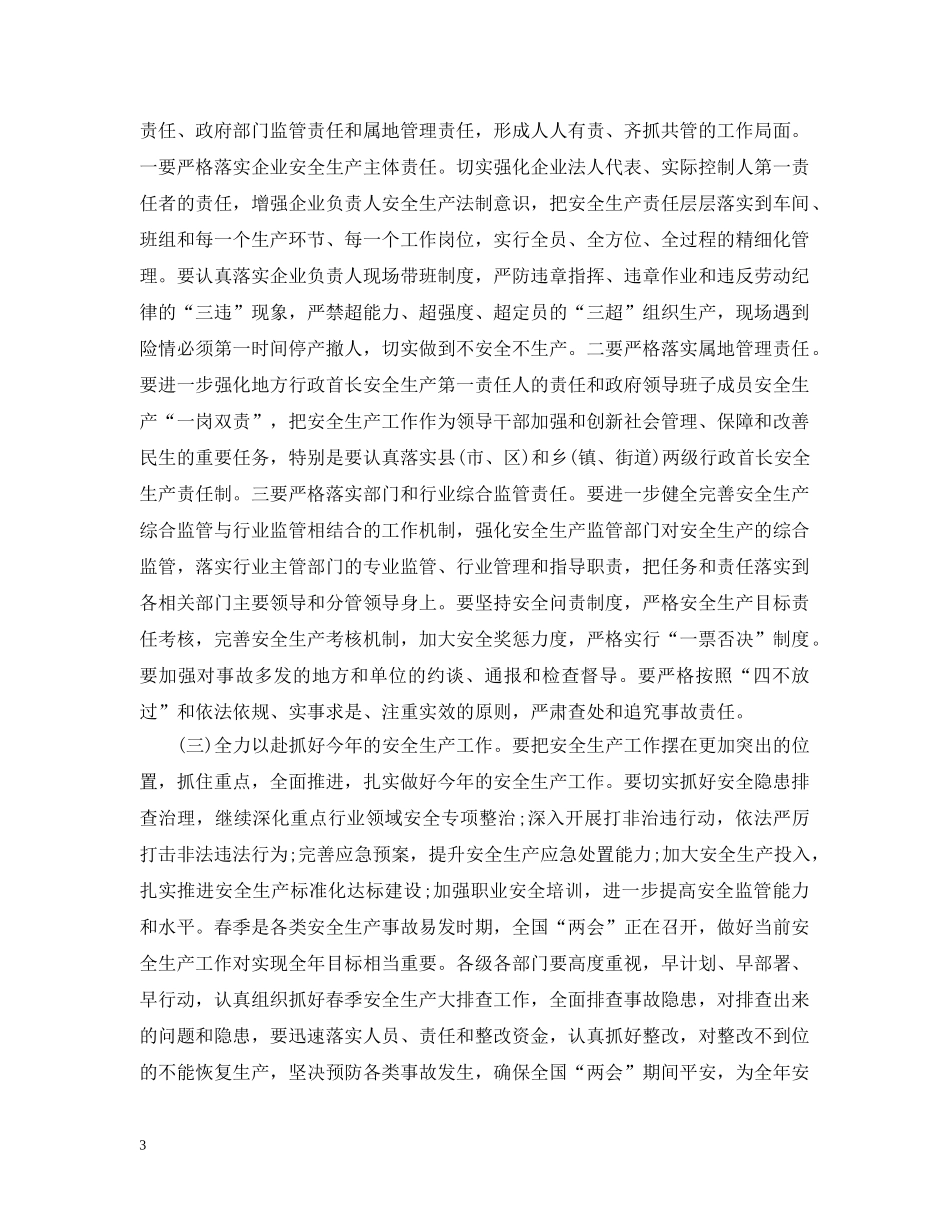 市长安全生产工作会议讲话 _第3页