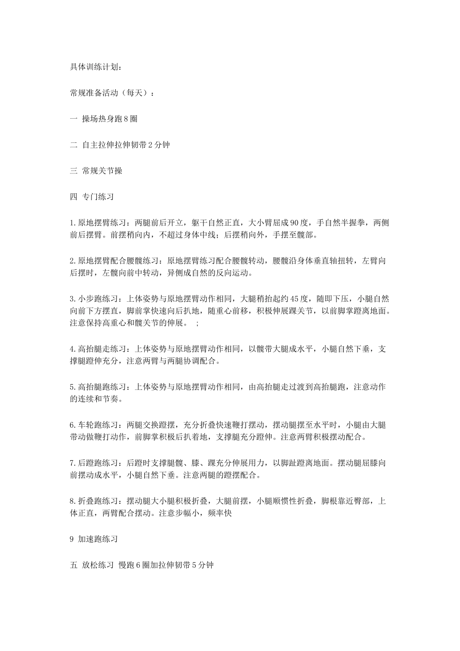 具体训练计划_第1页