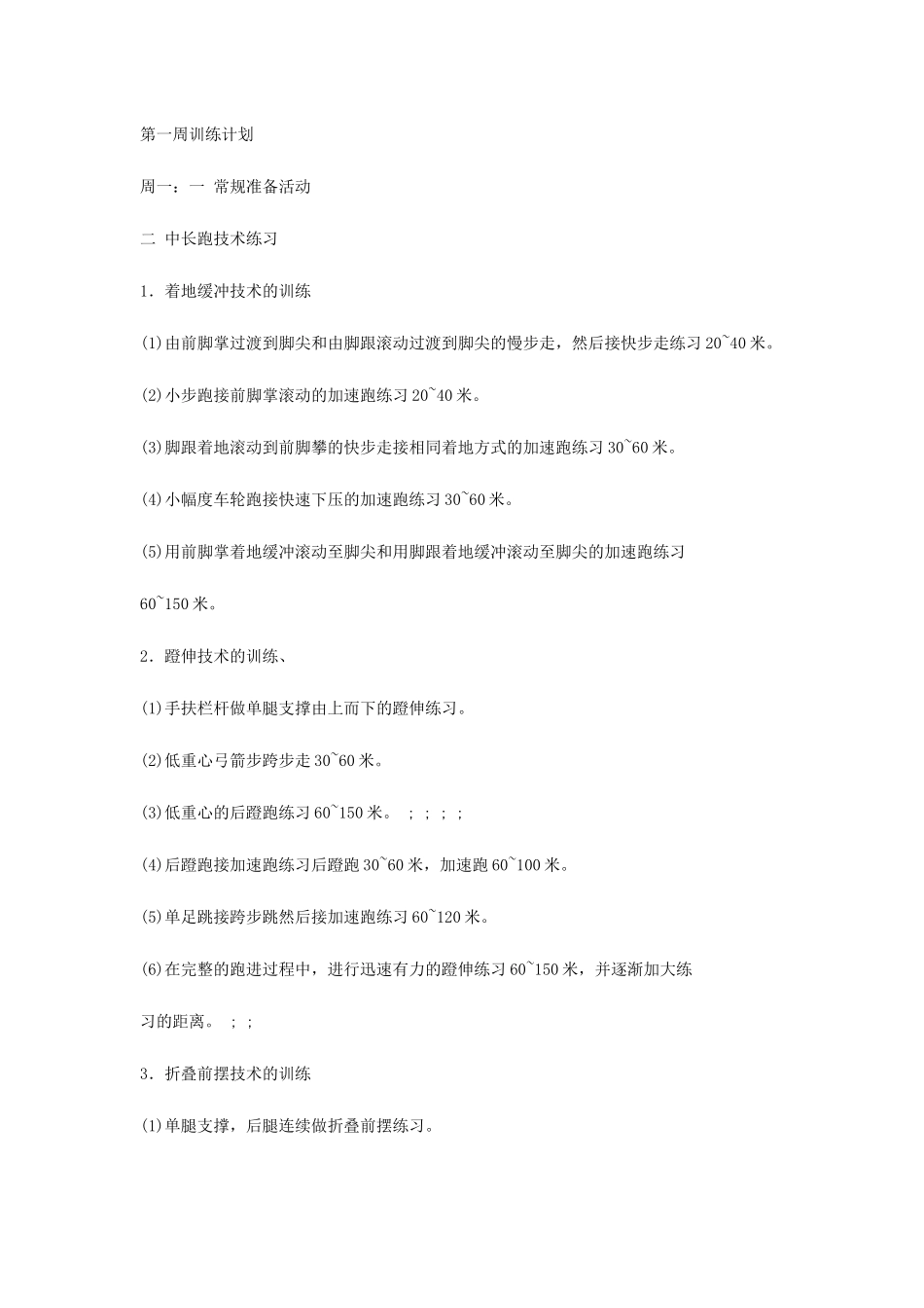 具体训练计划_第2页