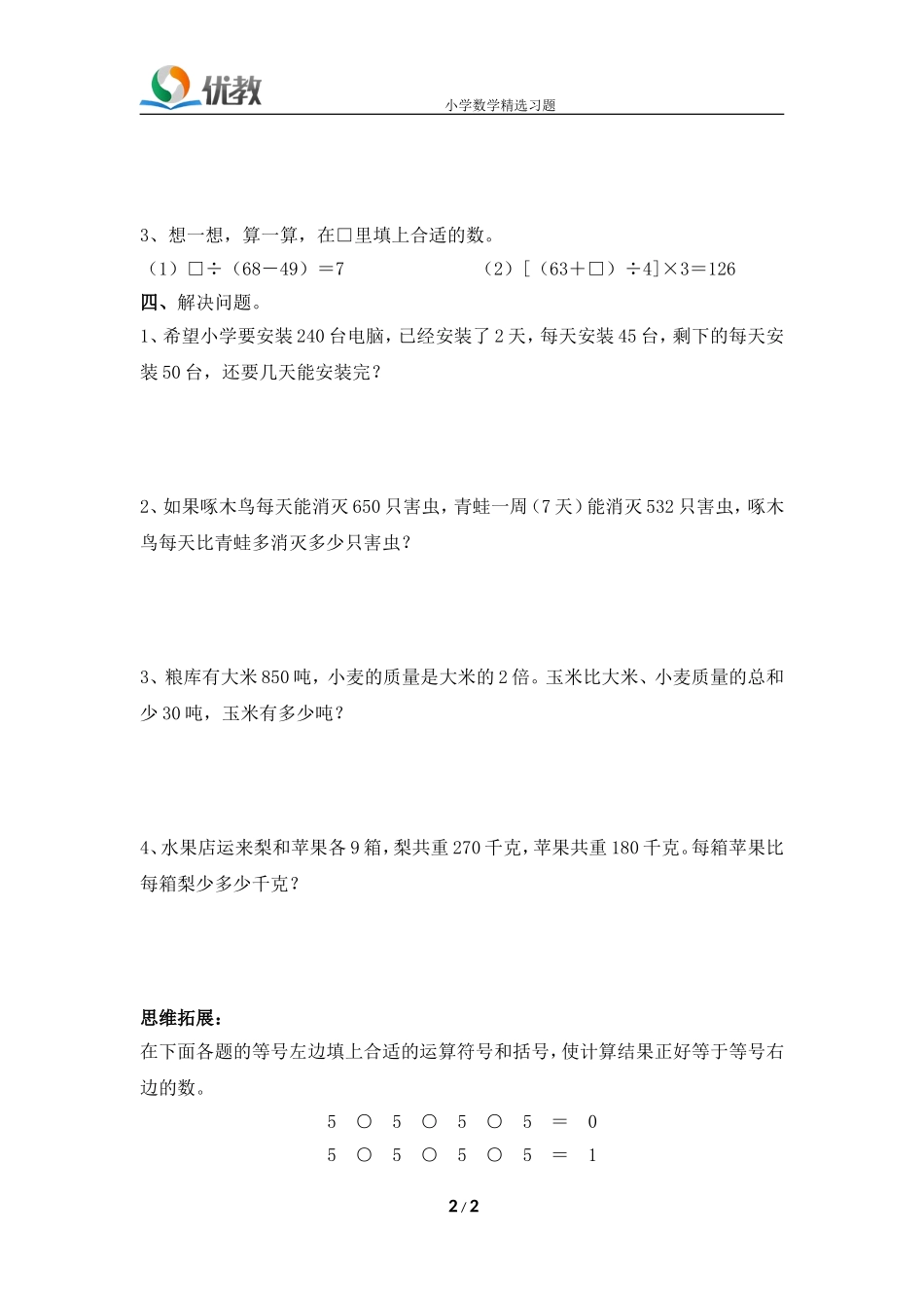 《四则运算》单元练习2_第2页