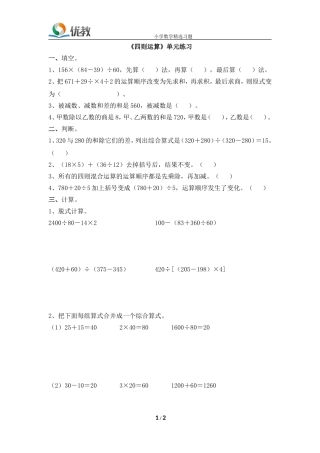 《四则运算》单元练习2