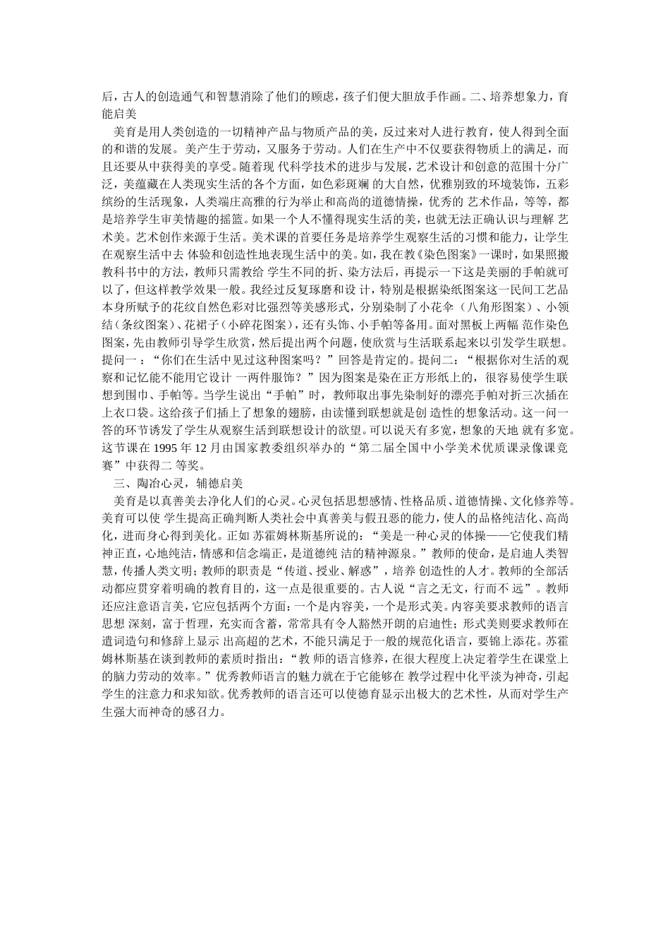 小学审美启蒙教育和创造能力的培养_第2页