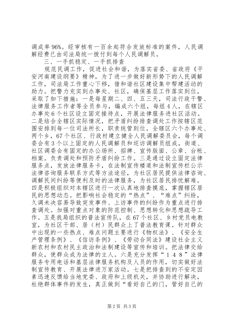 司法局工作情况总结 _第2页