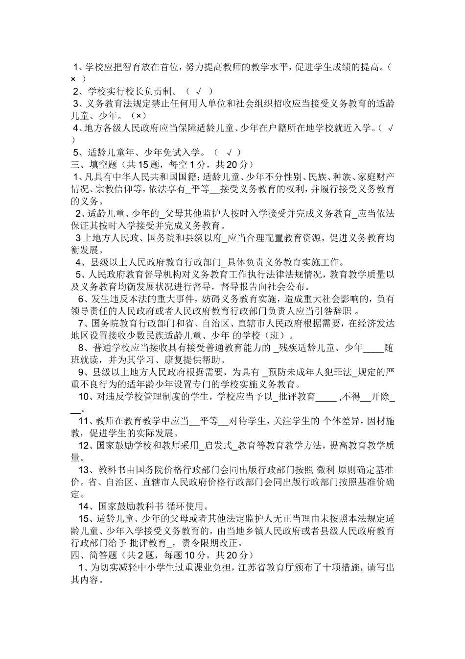 教育法规测试试题_第2页