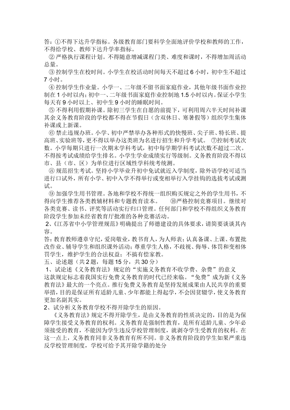 教育法规测试试题_第3页