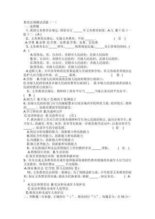 教育法规测试试题