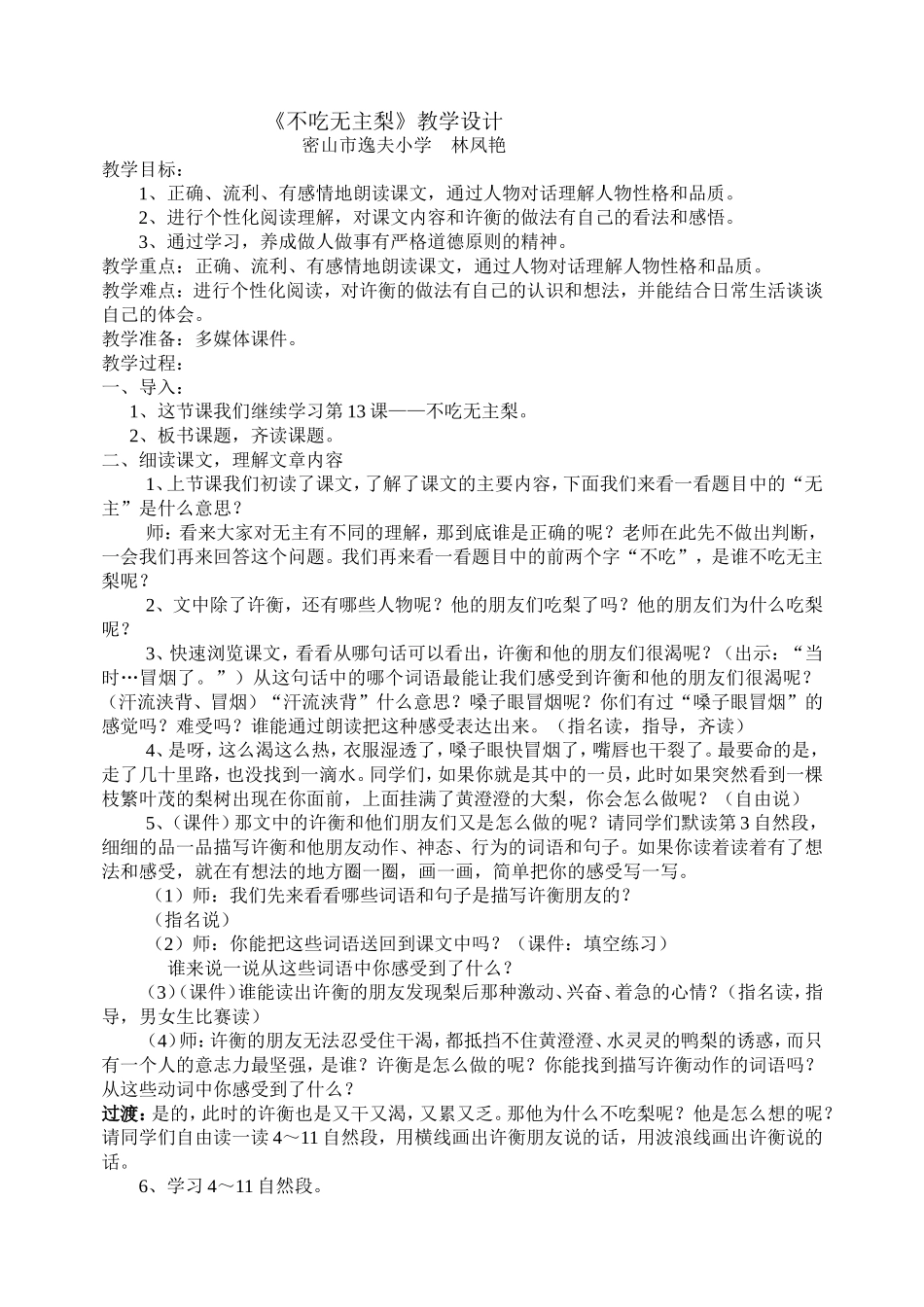 《不吃无主梨》教学设计_第1页