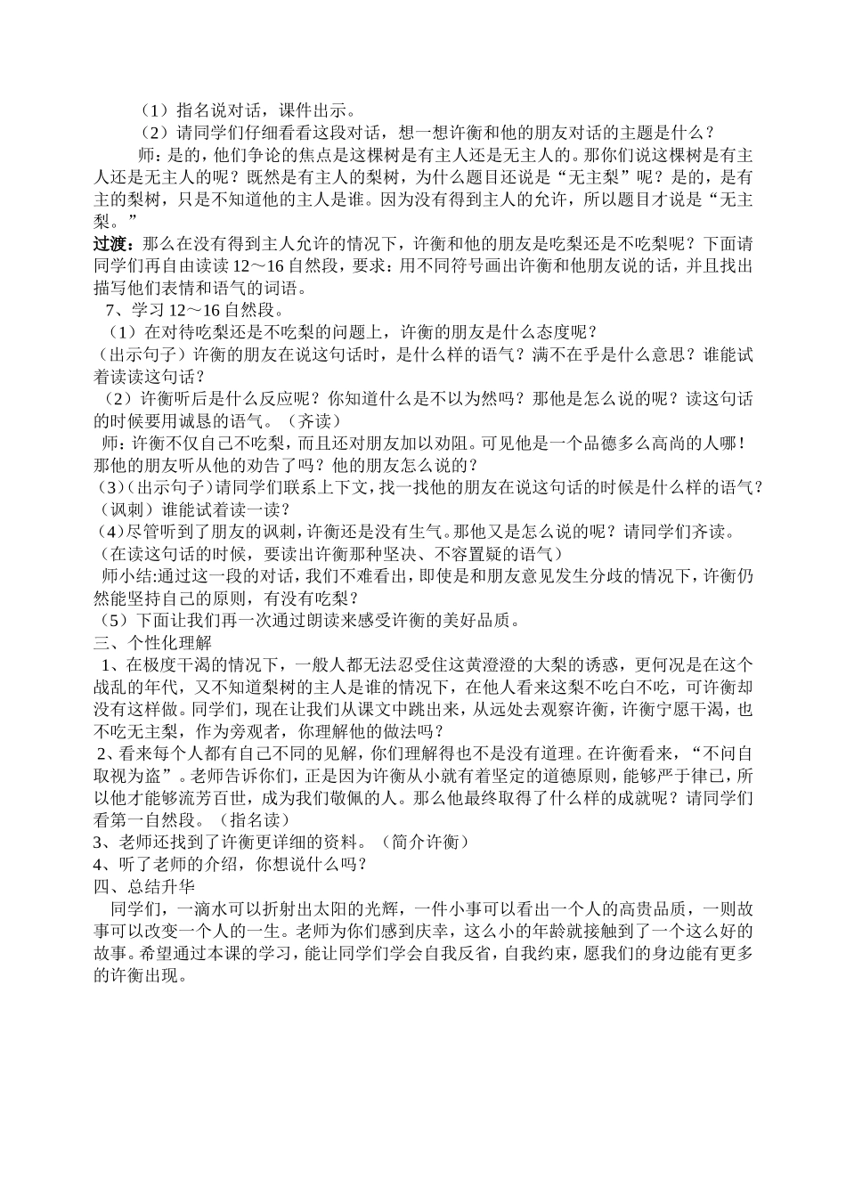 《不吃无主梨》教学设计_第2页