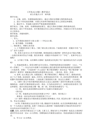 《不吃无主梨》教学设计