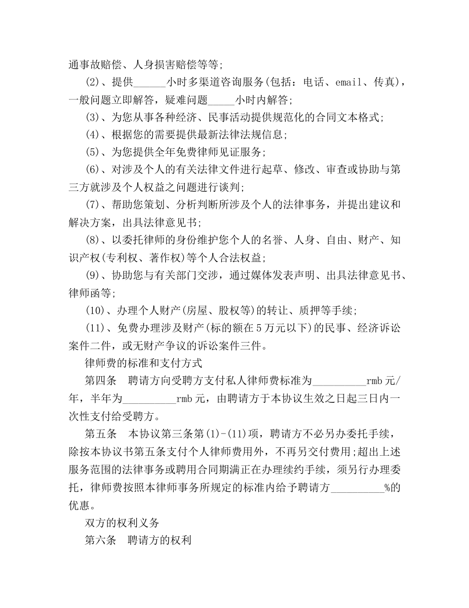 私人律师聘用合同最新模板集锦参考 _第2页