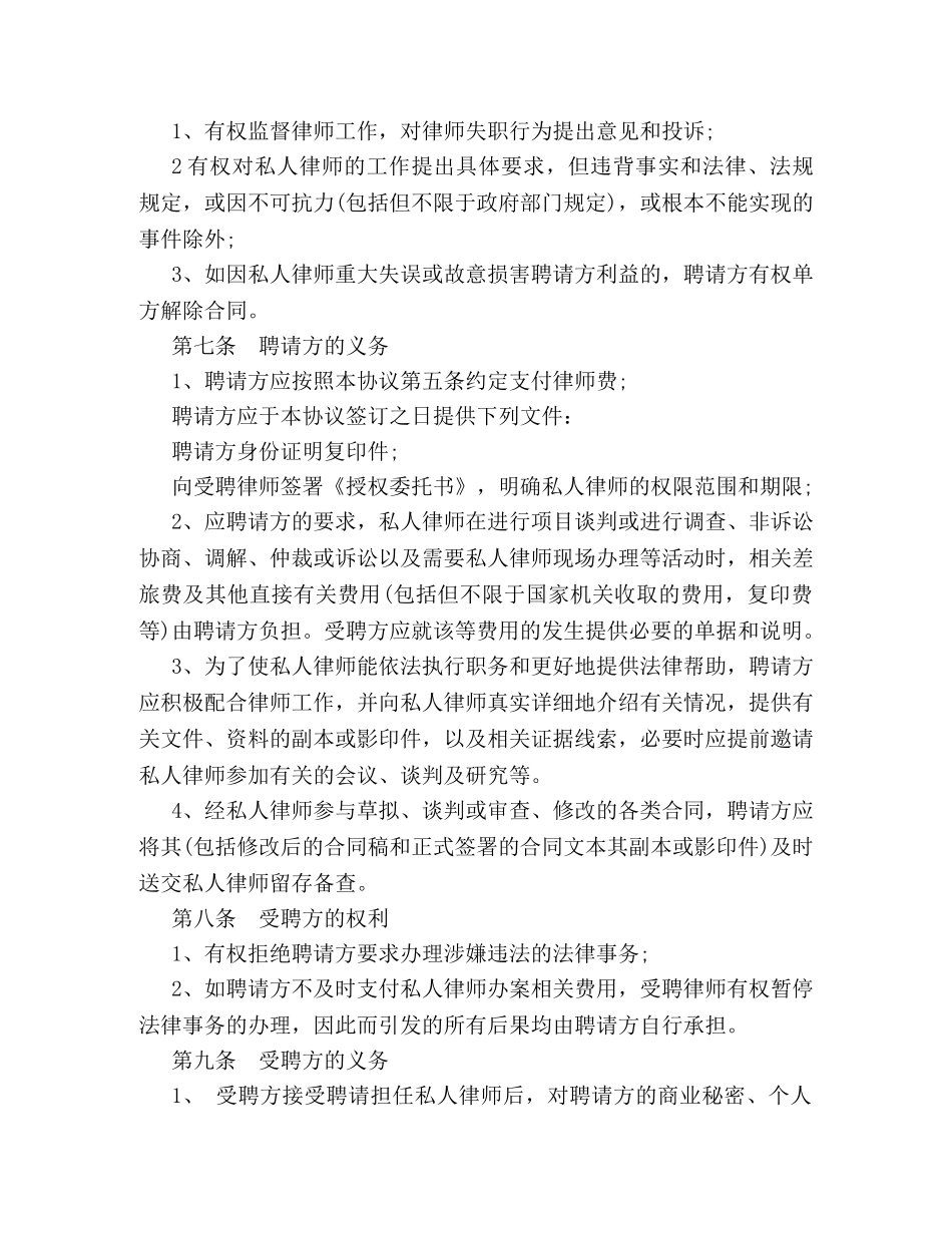 私人律师聘用合同最新模板集锦参考 _第3页