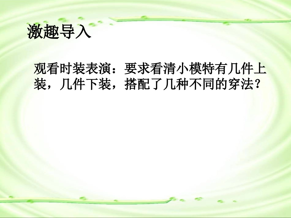 数学广角——搭配中的问题_第2页