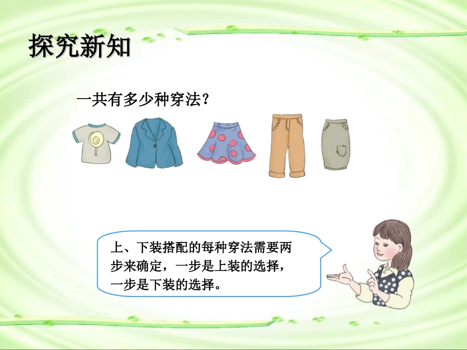 数学广角——搭配中的问题_第3页