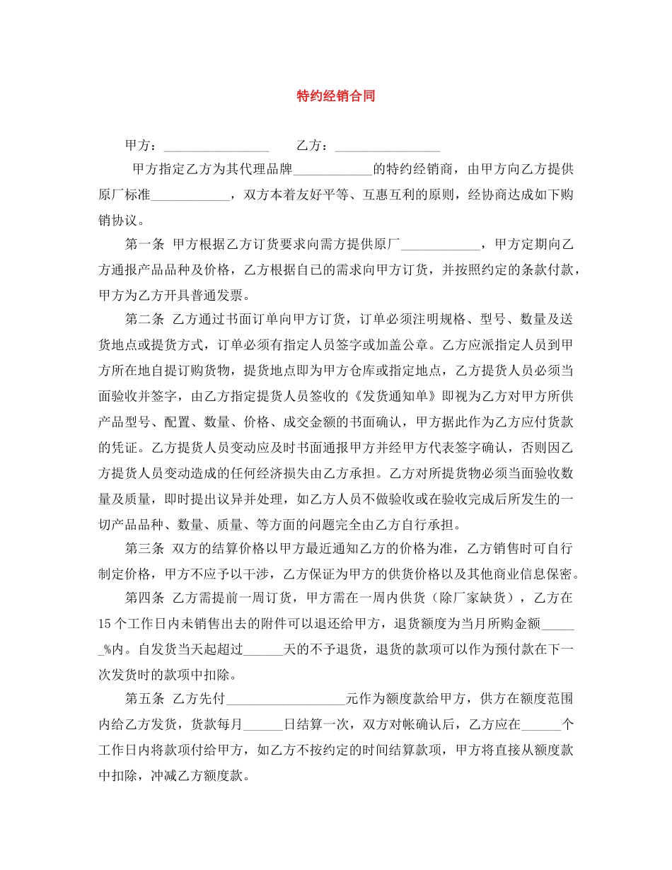特约经销合同 _第1页