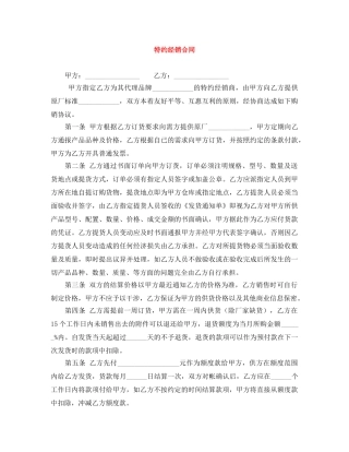 特约经销合同 