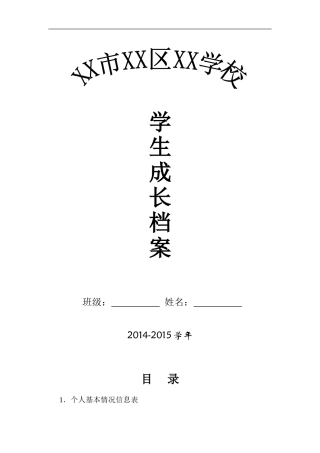 张悦颖学生成长档案模版