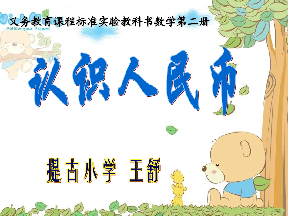 一年级数学《认识人民币》PPT课件_第1页