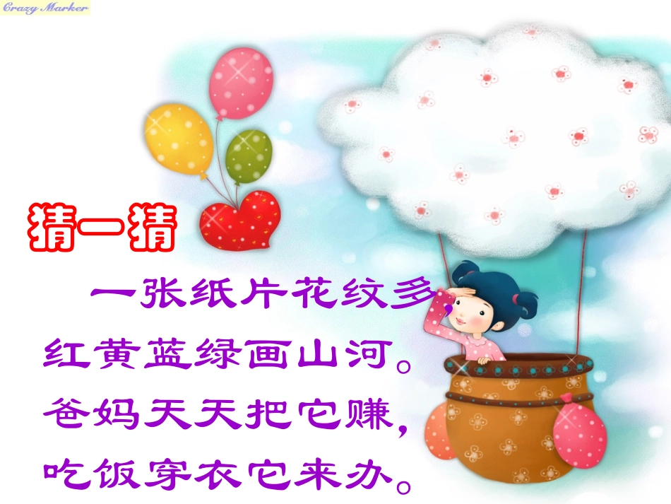 一年级数学《认识人民币》PPT课件_第2页