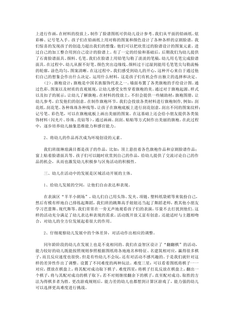 学习性区域活动专题小结范琳_第2页