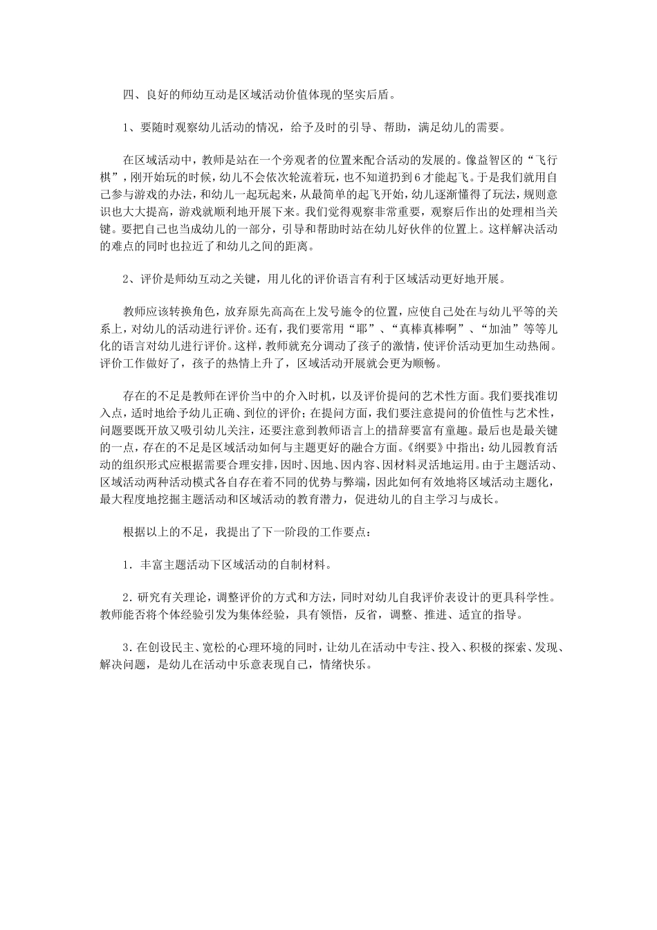 学习性区域活动专题小结范琳_第3页