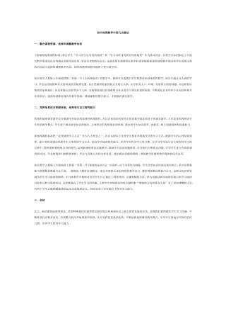 初中地理教学中的几点做法