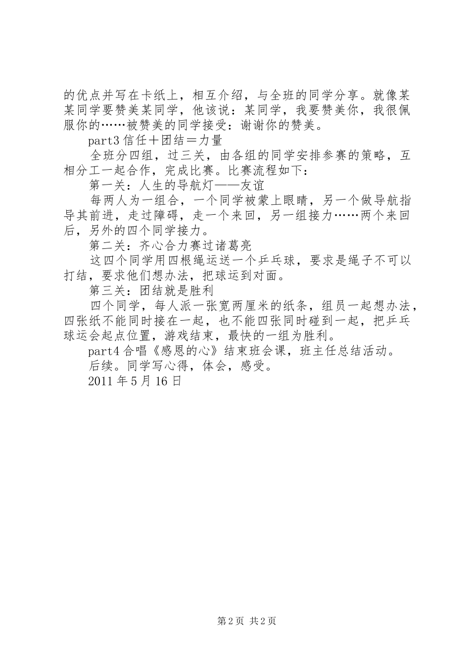 团结、互助!读后心得[精选五篇]_第2页