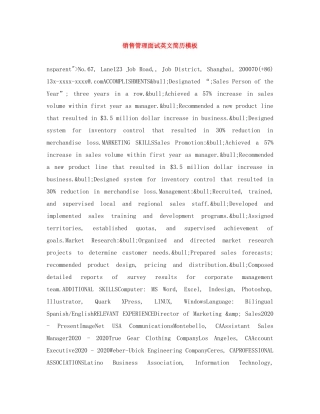 销售管理面试英文简历模板 