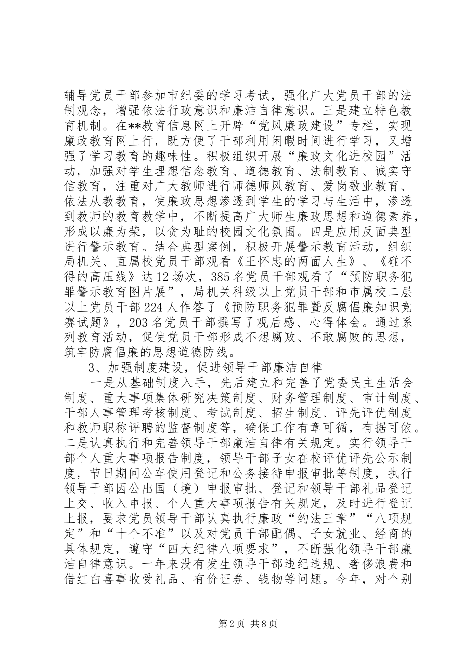 市教育纪检监察工作总结 _第2页