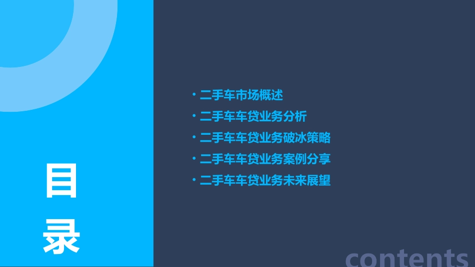 二手车车贷业务破冰课件_第2页