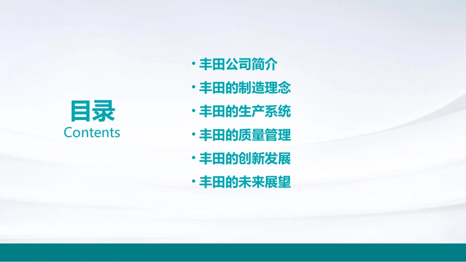 丰田的制造之魅课件_第2页