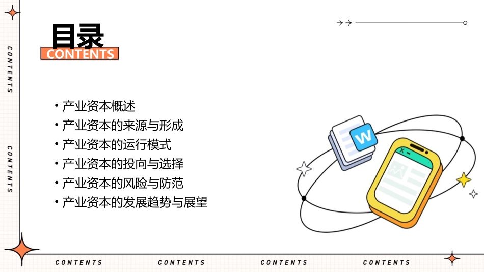 产业资本的运行讲解课件_第2页
