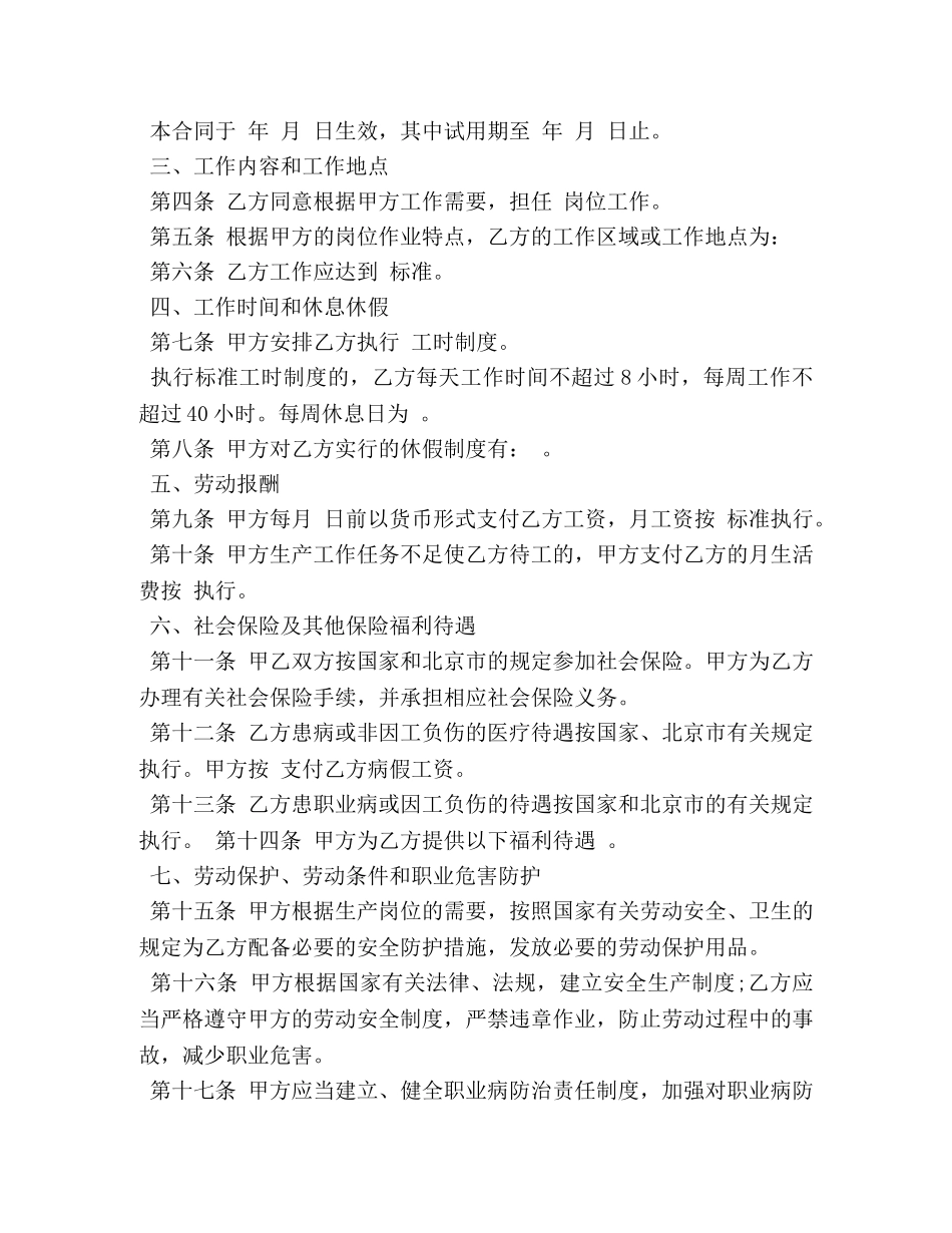 无固定劳动合同范本3篇 _第2页