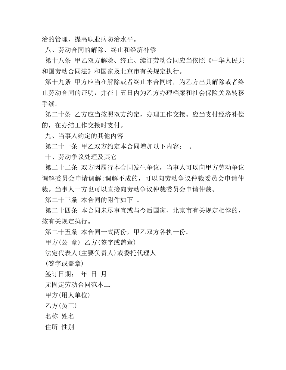 无固定劳动合同范本3篇 _第3页