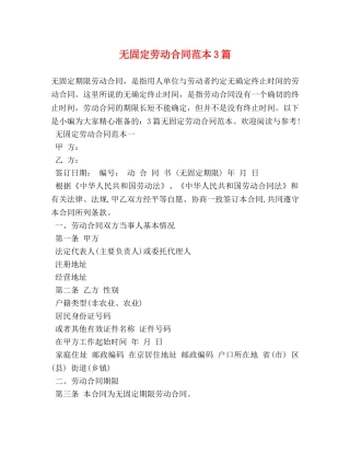 无固定劳动合同范本3篇 
