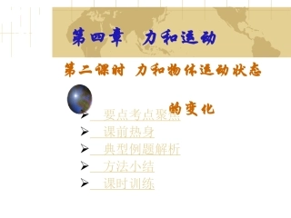 力和运动之力和物体运动状态的变化