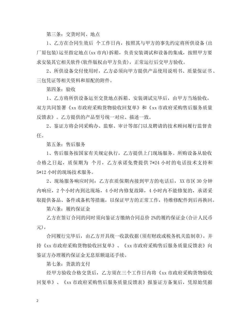 室外灯具购销合同模板 _第2页