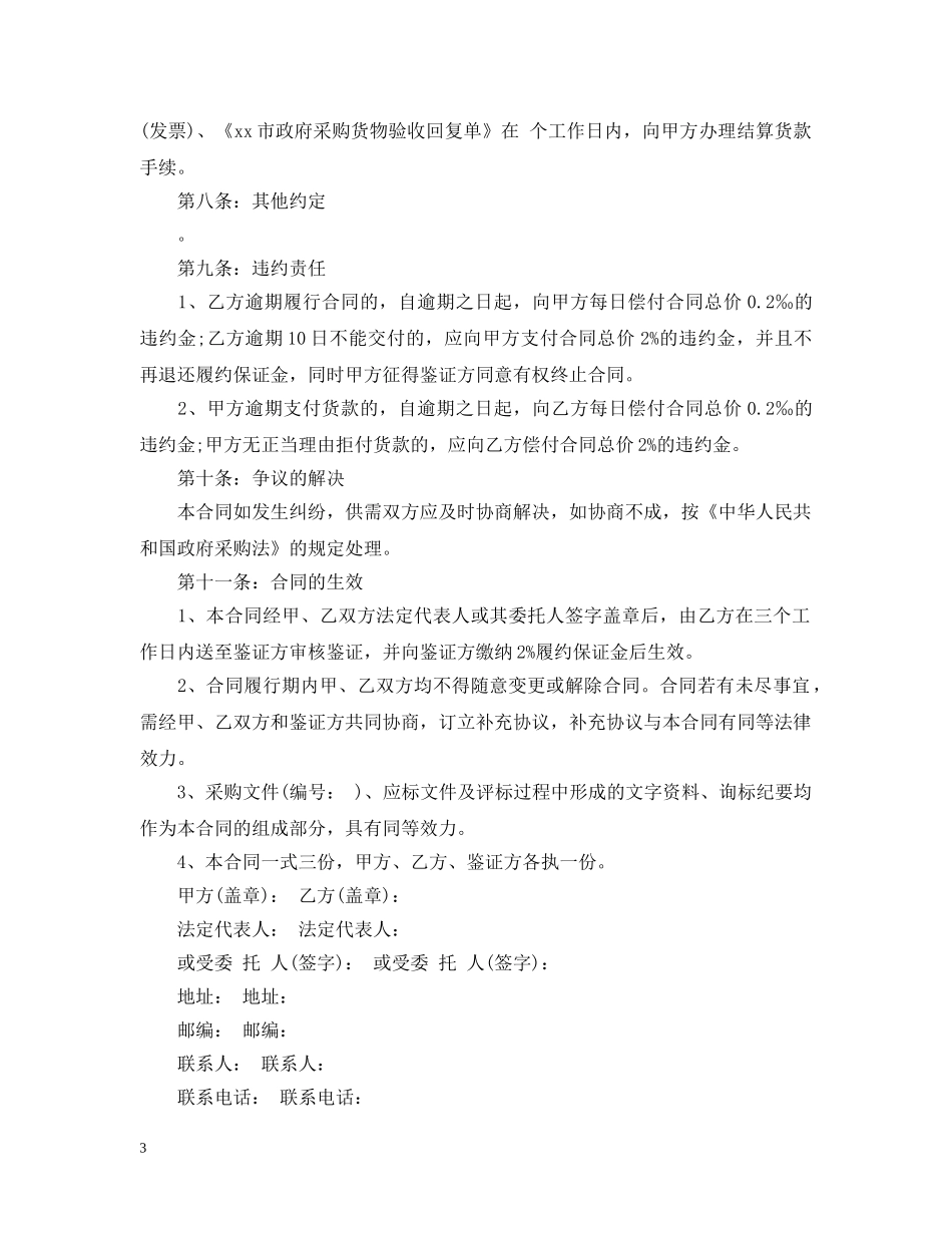 室外灯具购销合同模板 _第3页