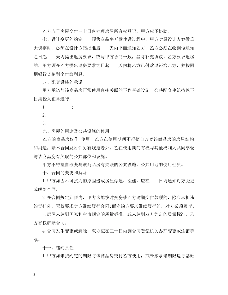 武汉市购房合同范本3篇 _第3页