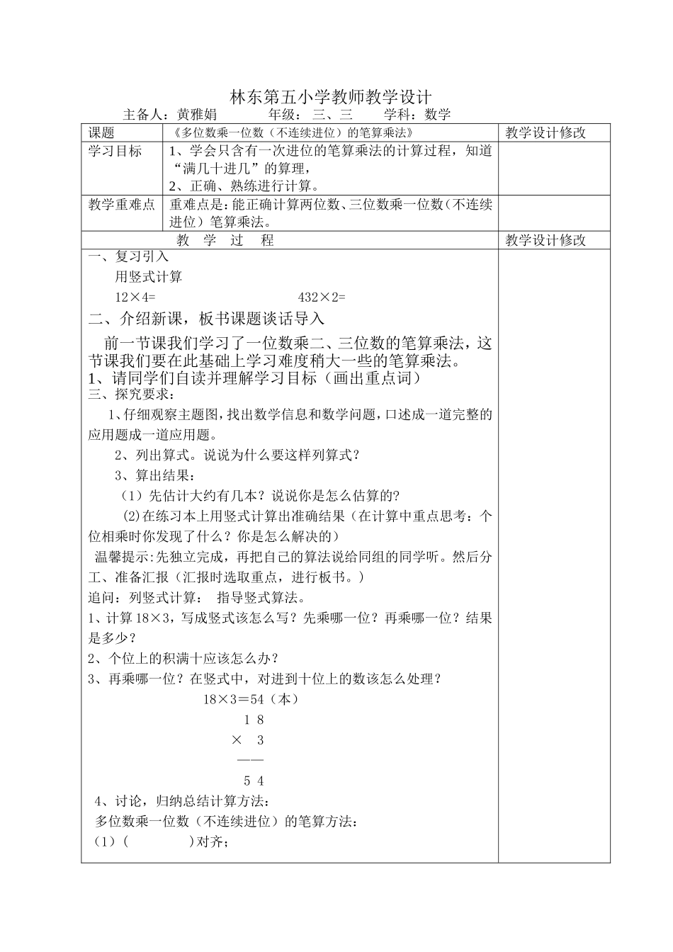 笔算乘法例2[1]_第1页