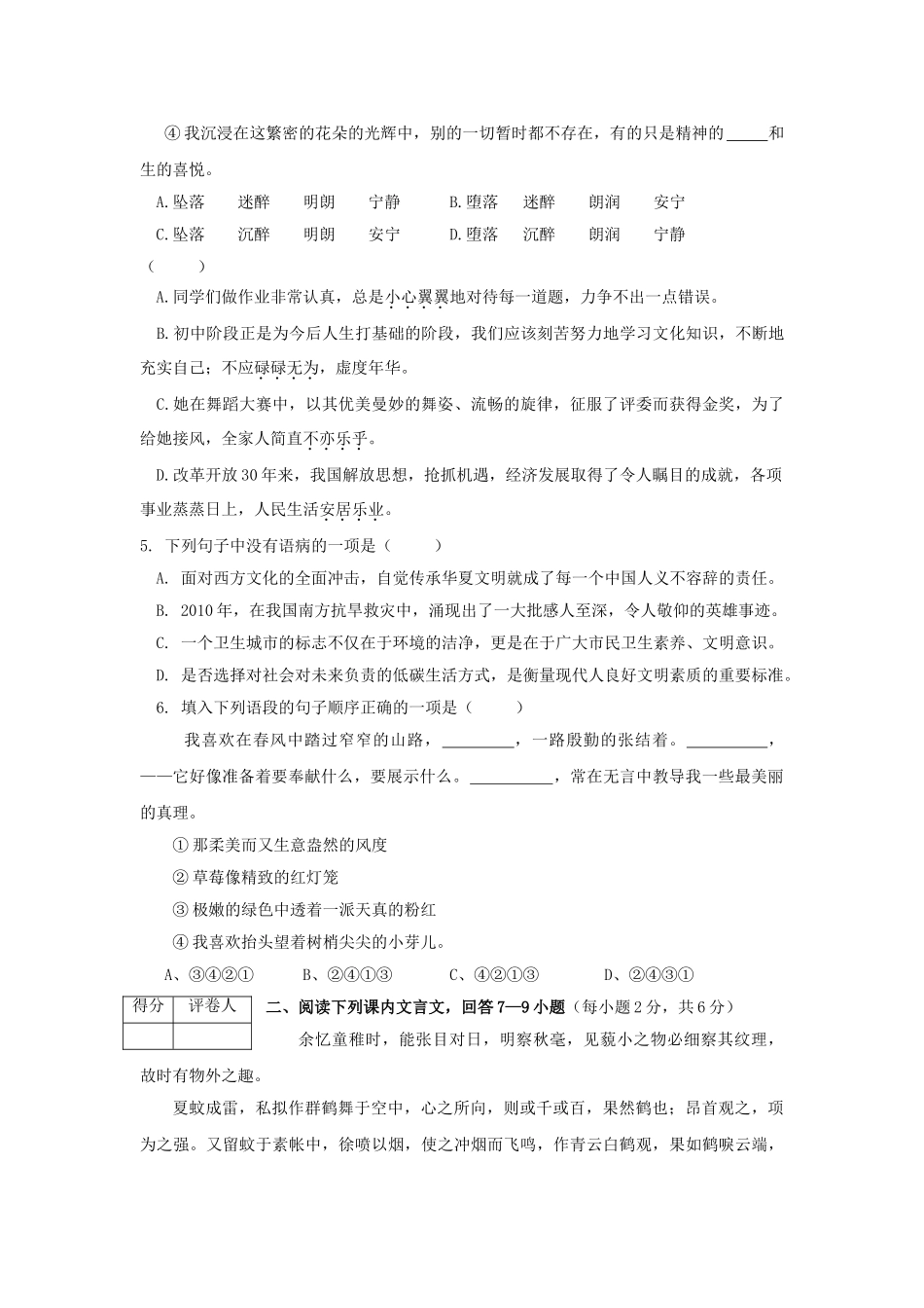 四川省仁寿县联谊学校初中2013级七级语文上学期半期考试 _第2页