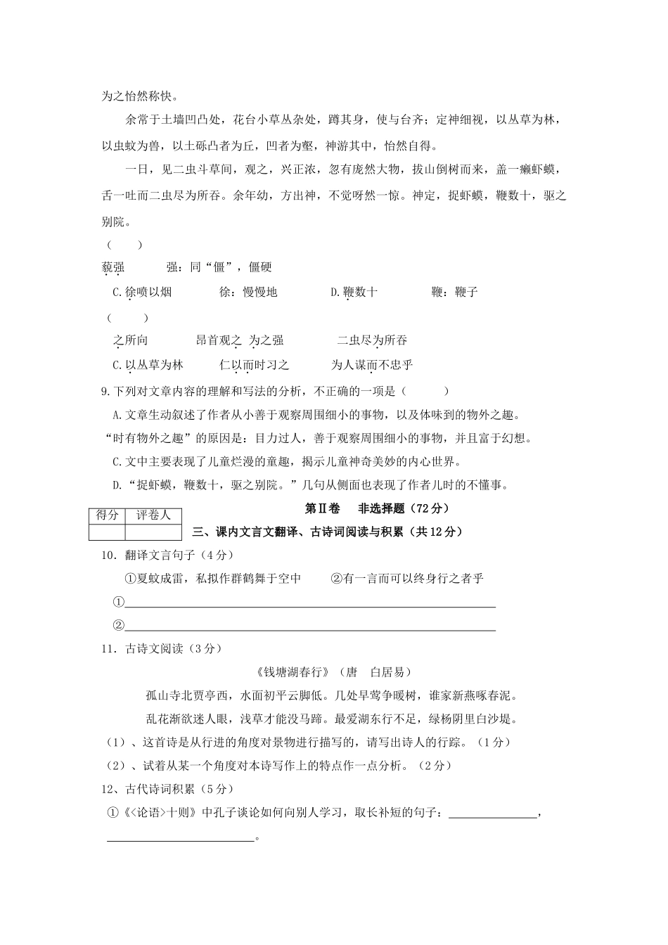四川省仁寿县联谊学校初中2013级七级语文上学期半期考试 _第3页